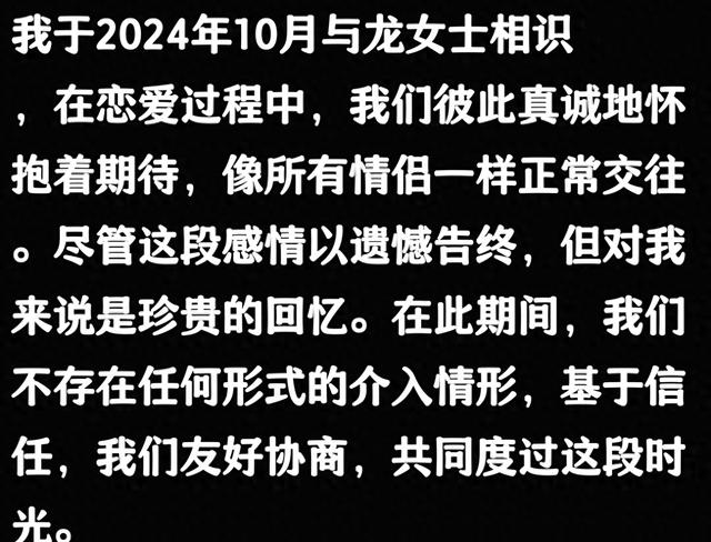 龙女诈骗事件
